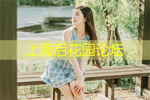 上海龙凤419：它带给人们的不仅仅是美丽的花卉